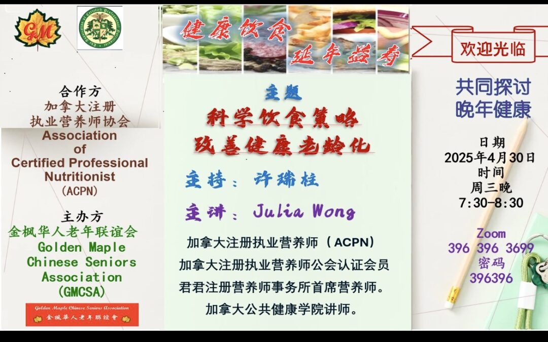 April 30, 2025 – Science-Based Diet Strategies for Healthy Aging